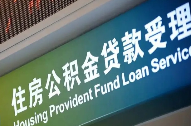 香港离职后公积金可以取出么（离职了公积金可以取出来嘛）